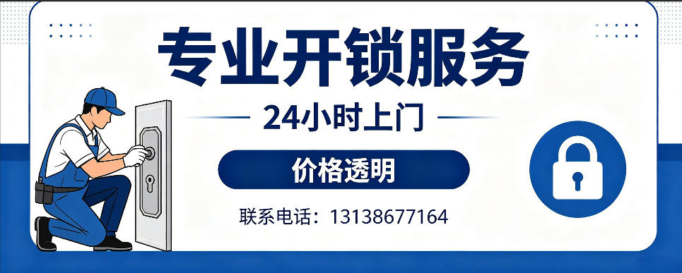 鹤岗 开防盗门｜家用入户门无损开锁、反锁开门、换锁芯维修公司